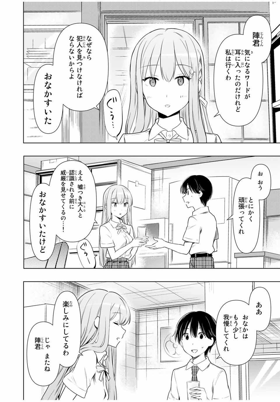 シンデレラは探さない。 第31話 - Page 10