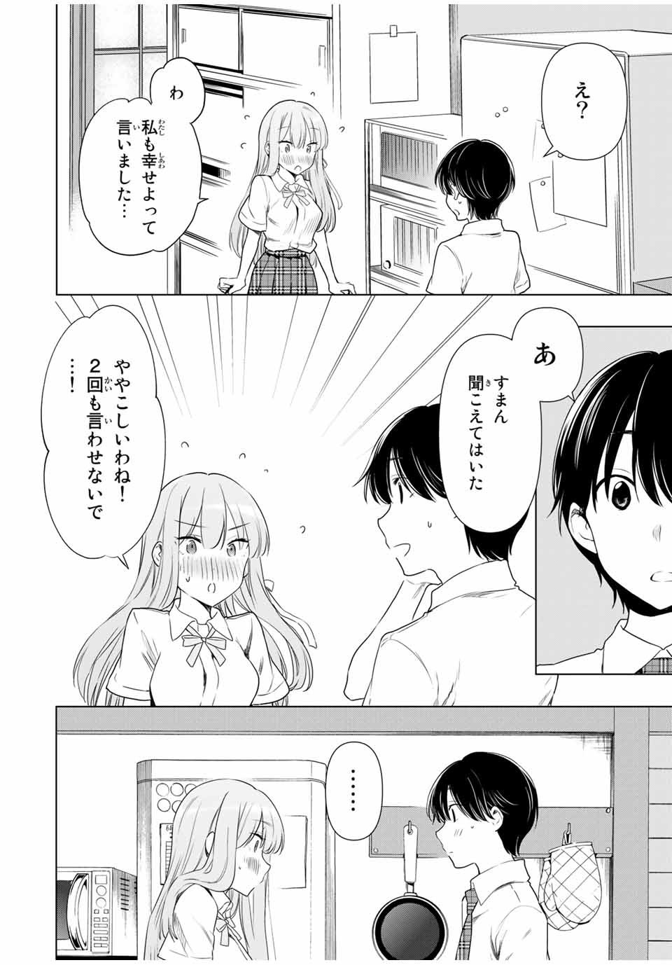 シンデレラは探さない。 第31話 - Page 12