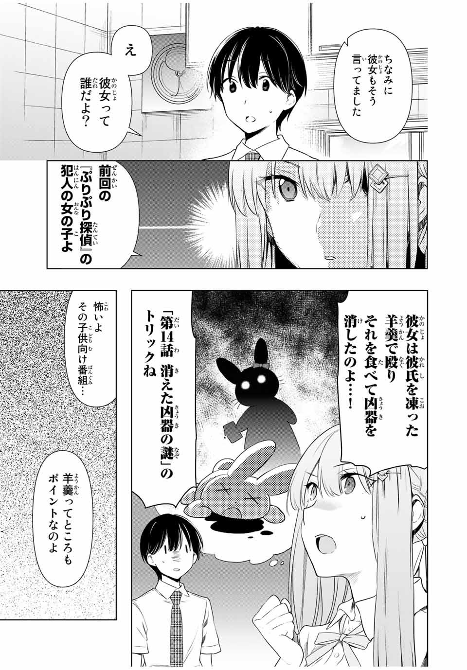 シンデレラは探さない。 第31話 - Page 13