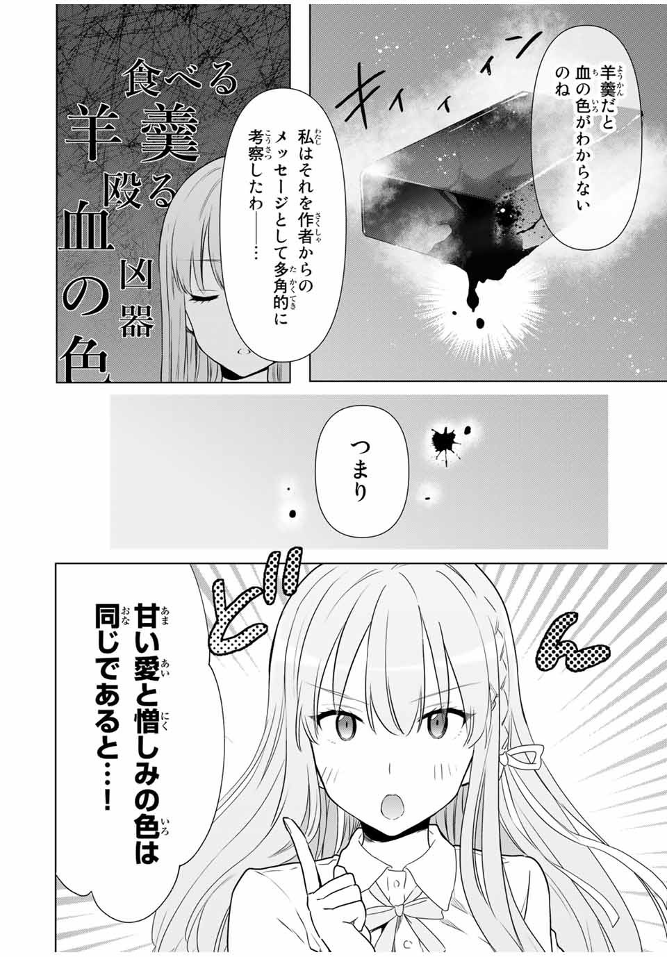 シンデレラは探さない。 第31話 - Page 14