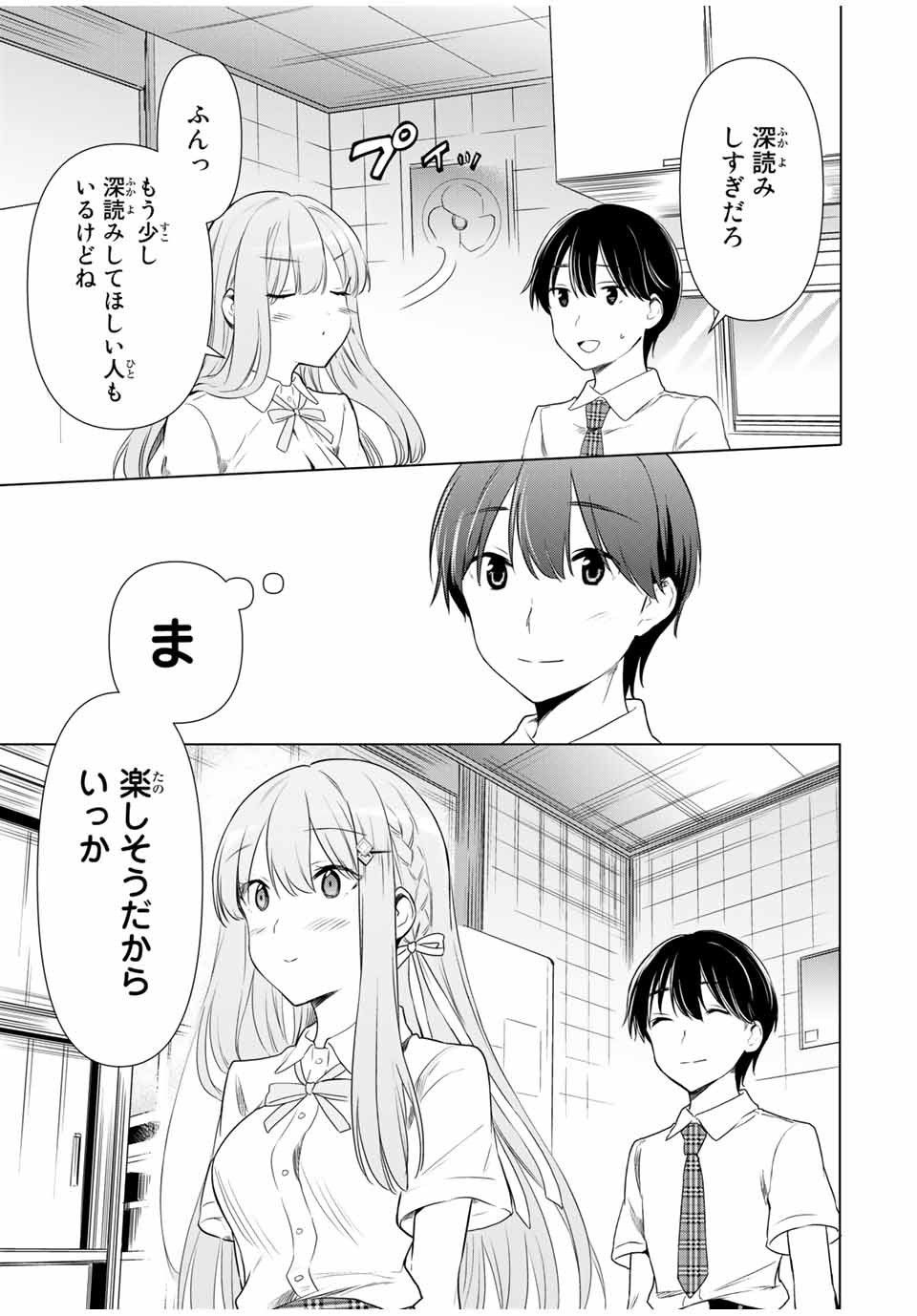 シンデレラは探さない。 第31話 - Page 15