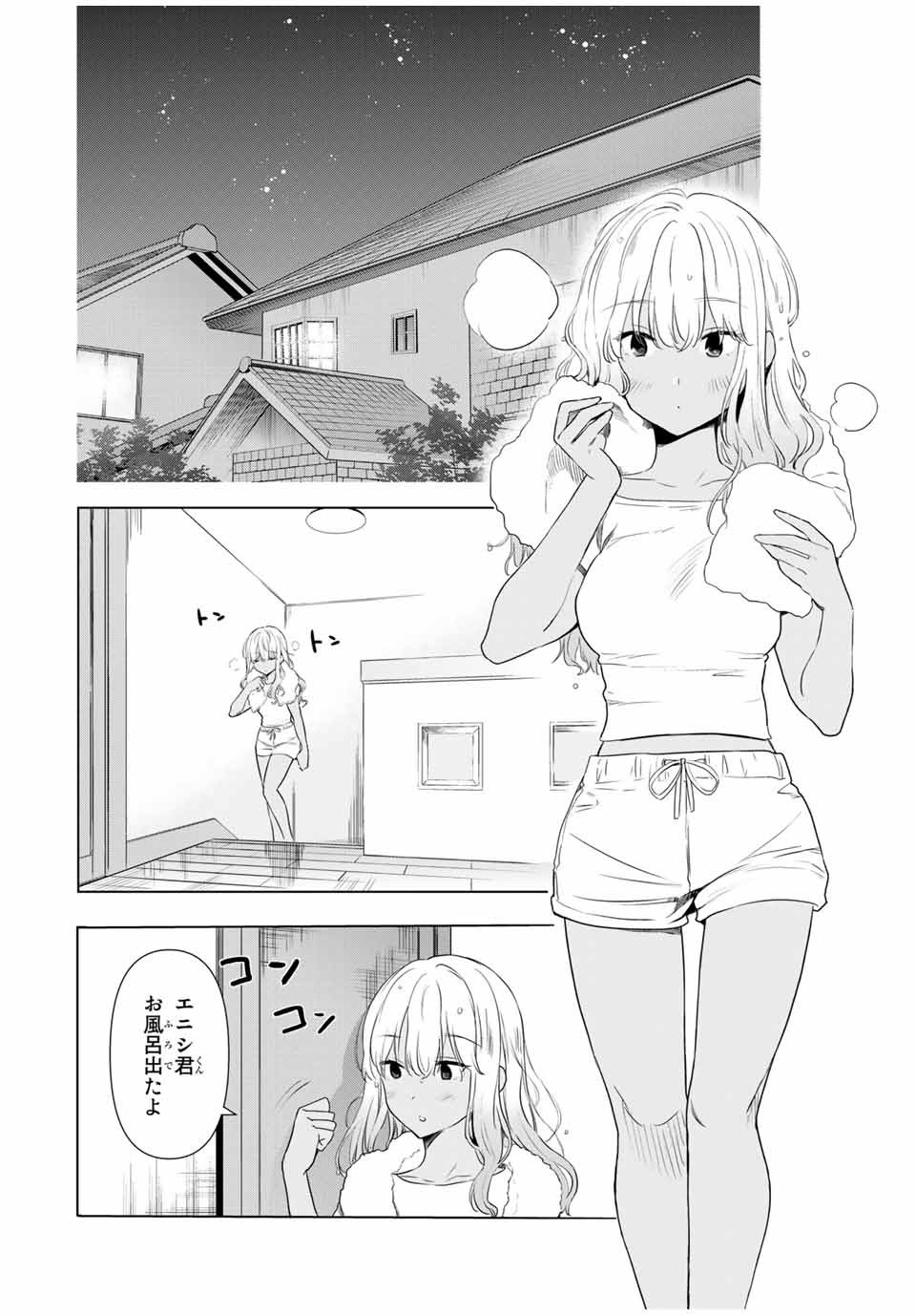 シンデレラは探さない。 第31話 - Page 16