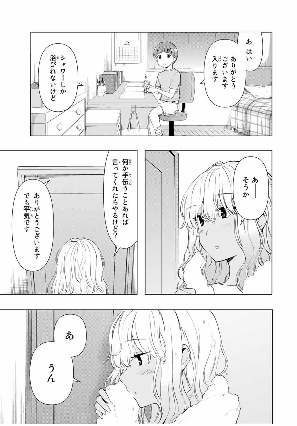 シンデレラは探さない。 第31話 - Page 17