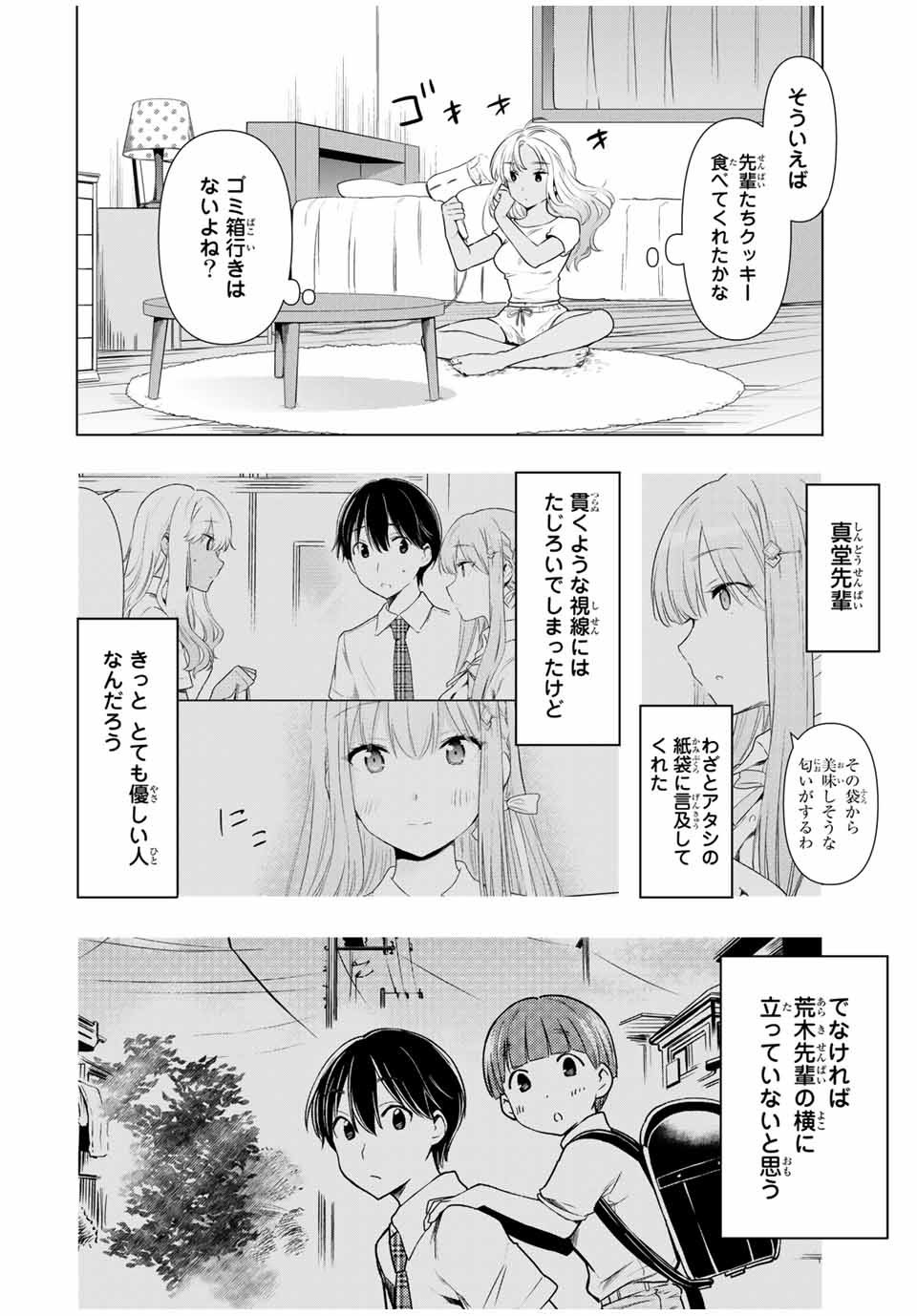 シンデレラは探さない。 第31話 - Page 18