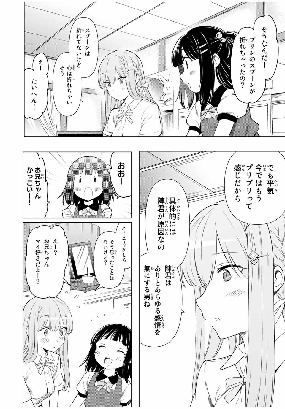 シンデレラは探さない。 第31話 - Page 2