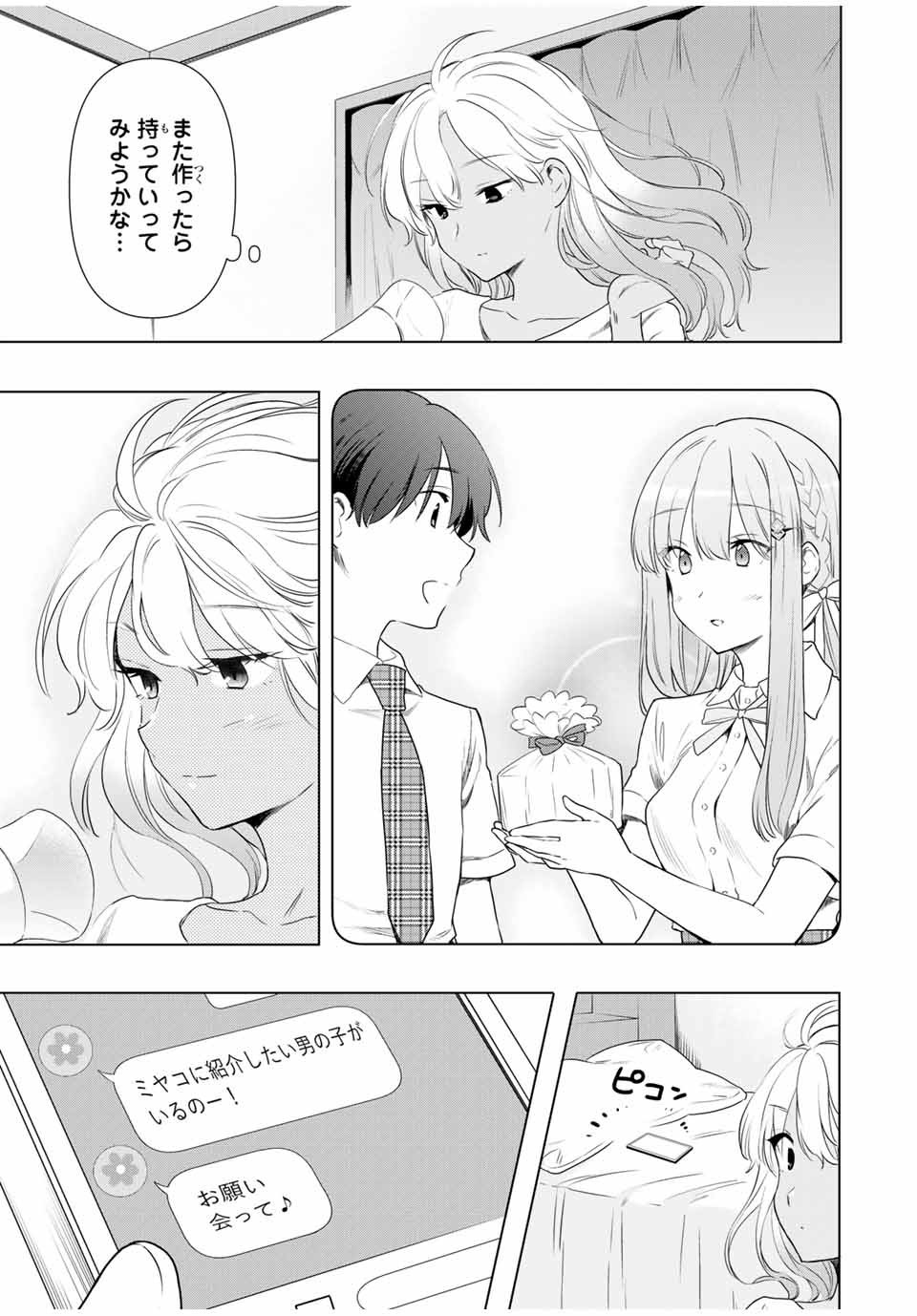 シンデレラは探さない。 第31話 - Page 19