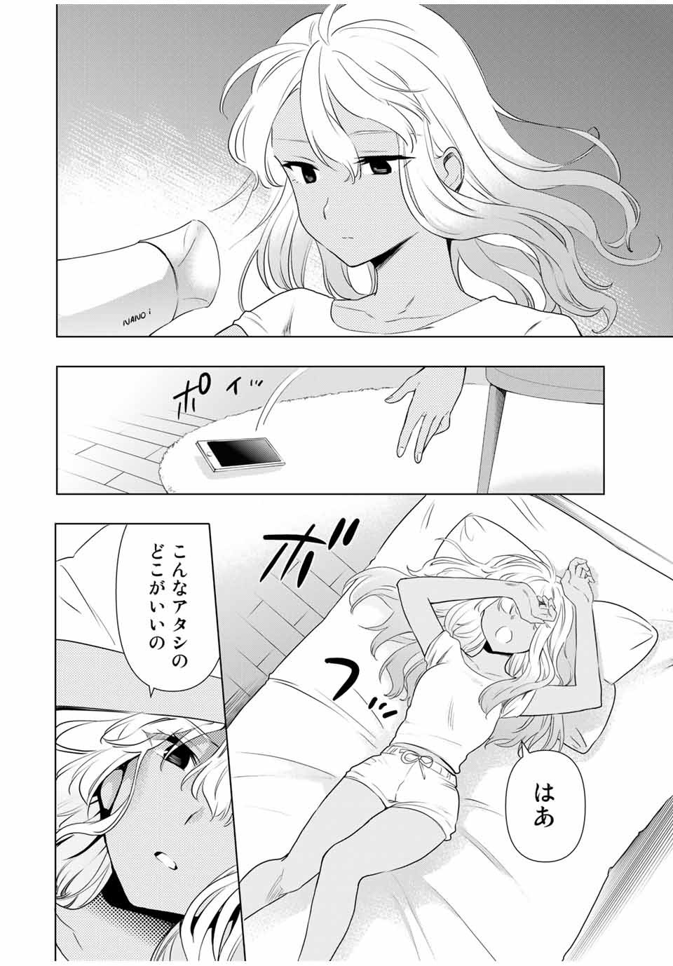 シンデレラは探さない。 第31話 - Page 20