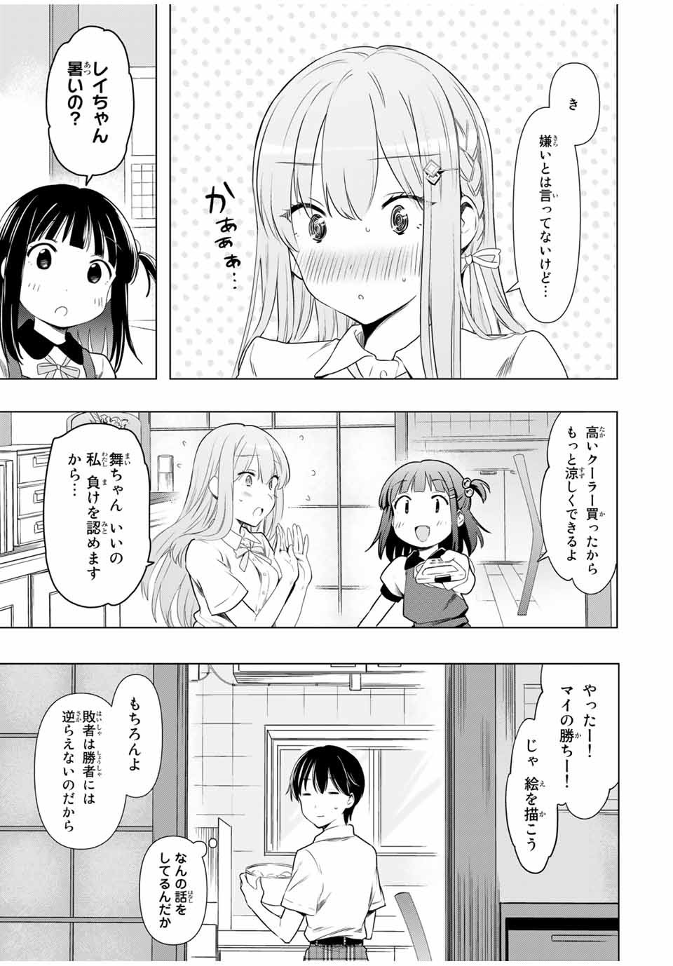 シンデレラは探さない。 第31話 - Page 3