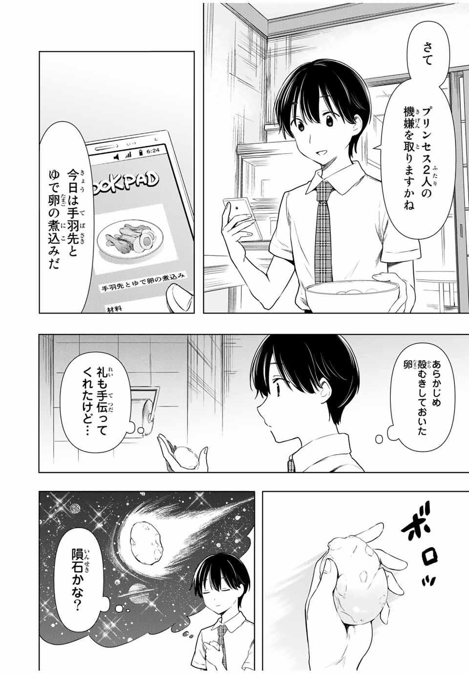 シンデレラは探さない。 第31話 - Page 4