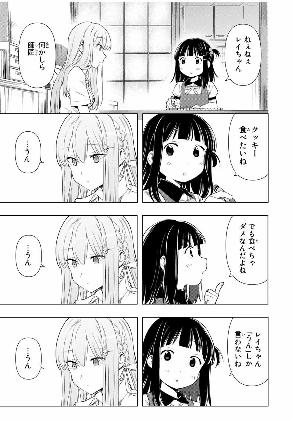 シンデレラは探さない。 第31話 - Page 5