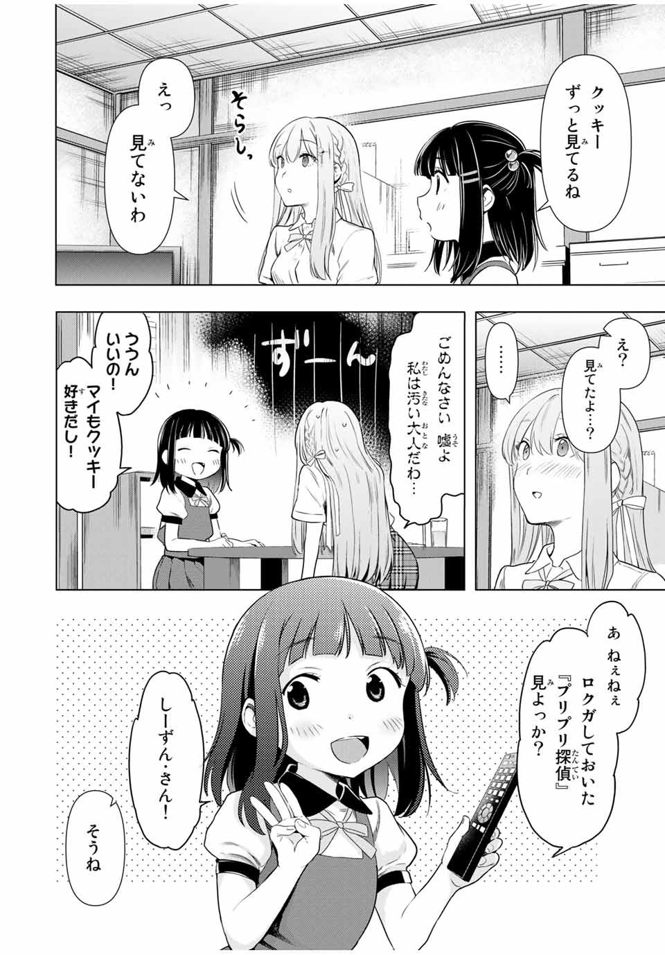 シンデレラは探さない。 第31話 - Page 6