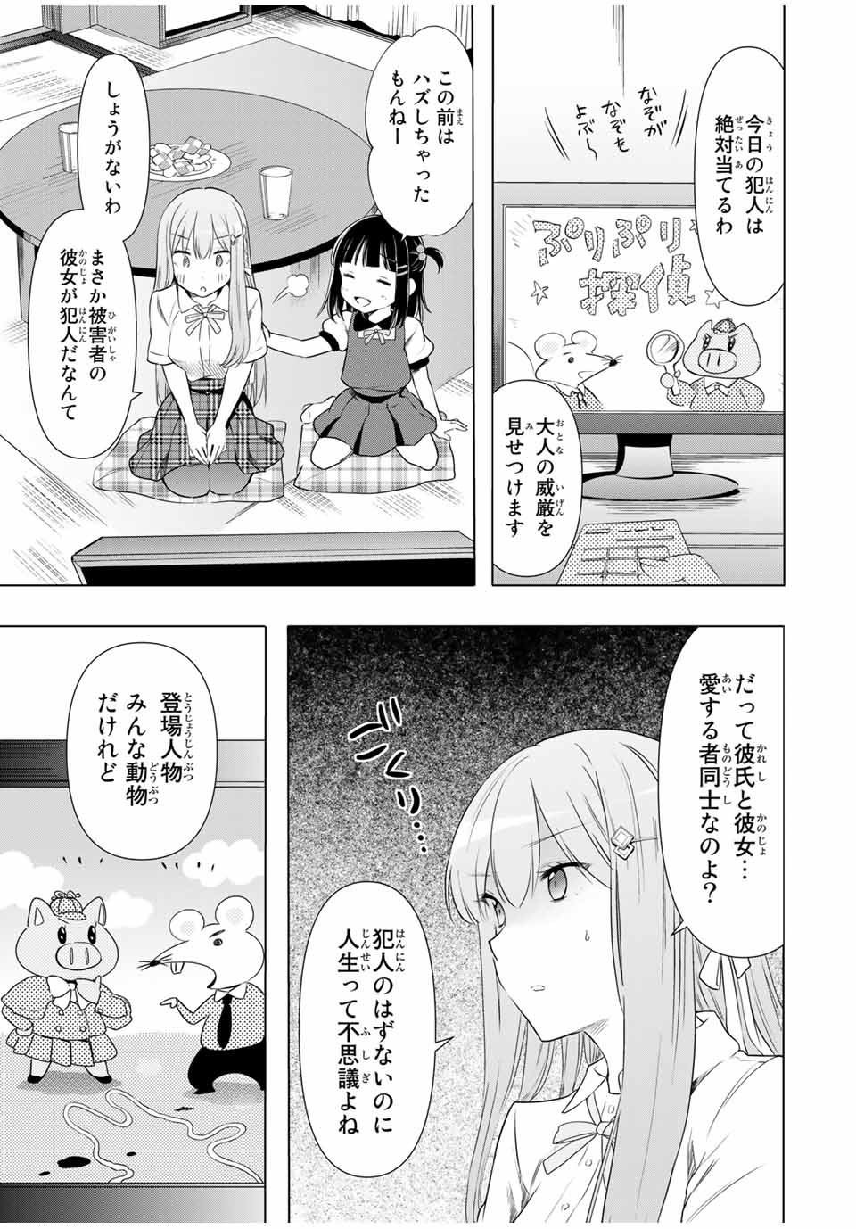 シンデレラは探さない。 第31話 - Page 7