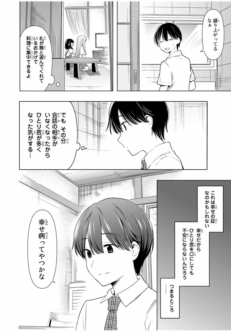 シンデレラは探さない。 第31話 - Page 8