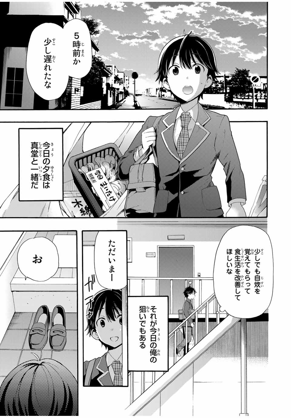 シンデレラは探さない。 第3話 - Page 1