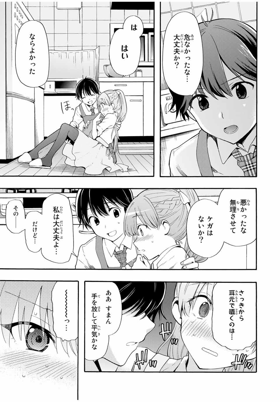 シンデレラは探さない。 第3話 - Page 15