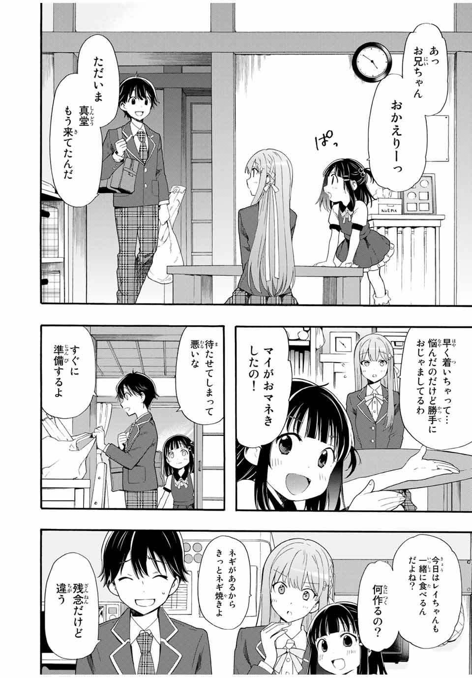 シンデレラは探さない。 第3話 - Page 2