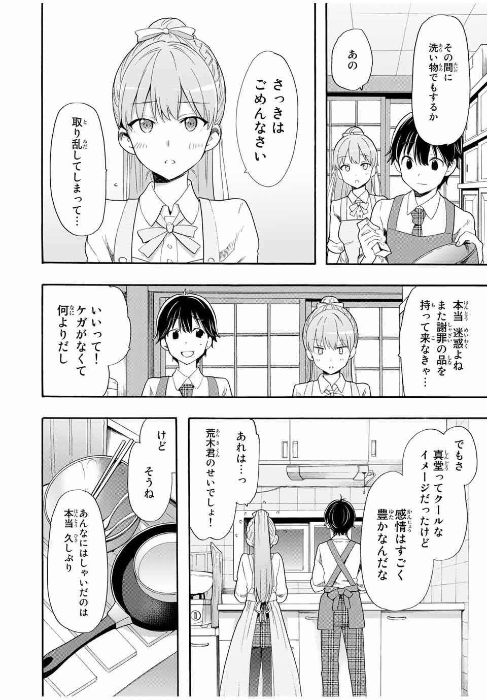 シンデレラは探さない。 第3話 - Page 20