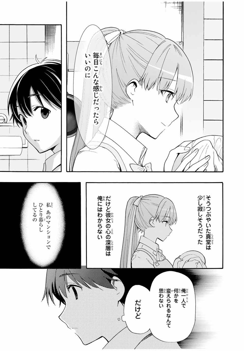 シンデレラは探さない。 第3話 - Page 21