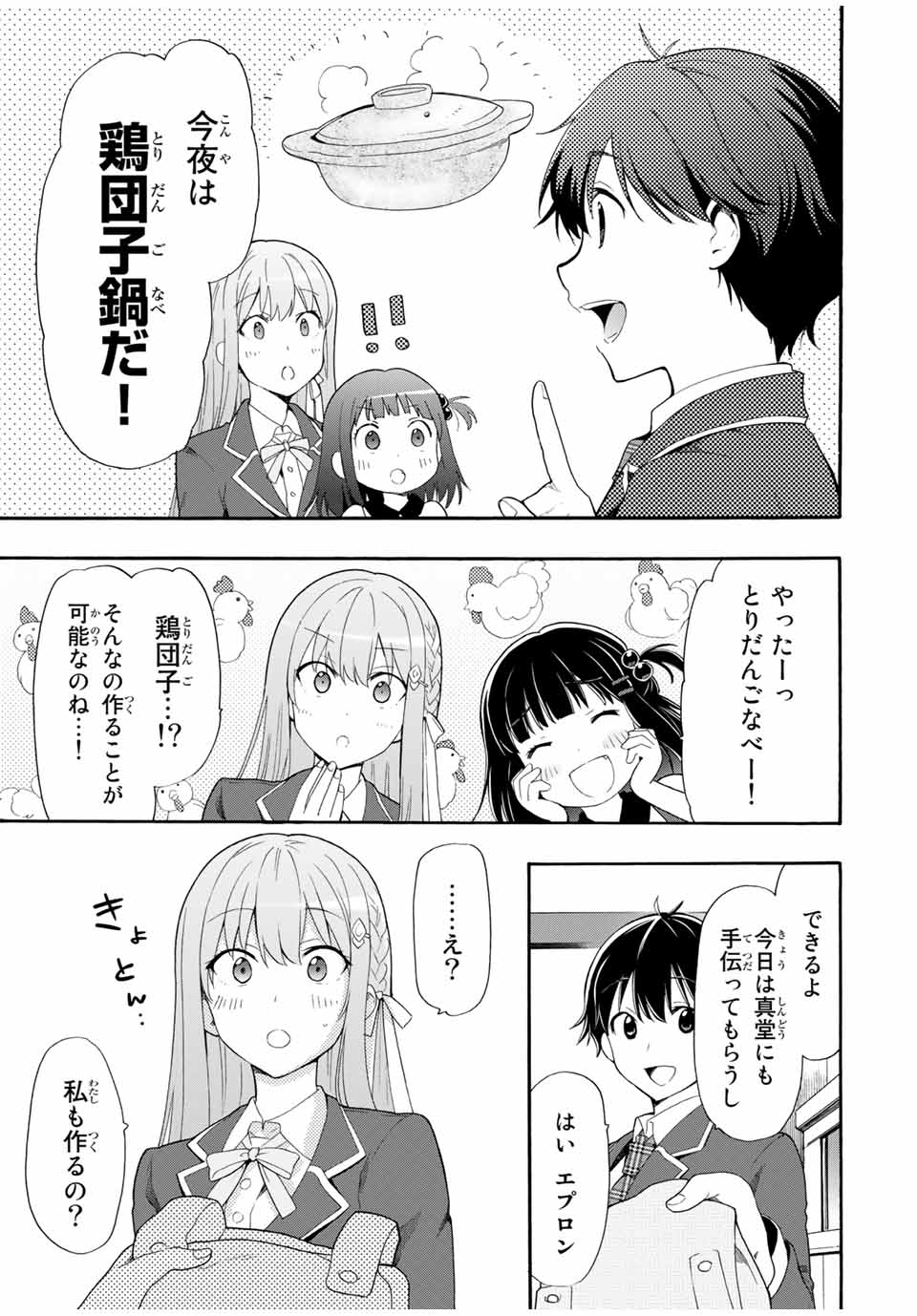 シンデレラは探さない。 第3話 - Page 3