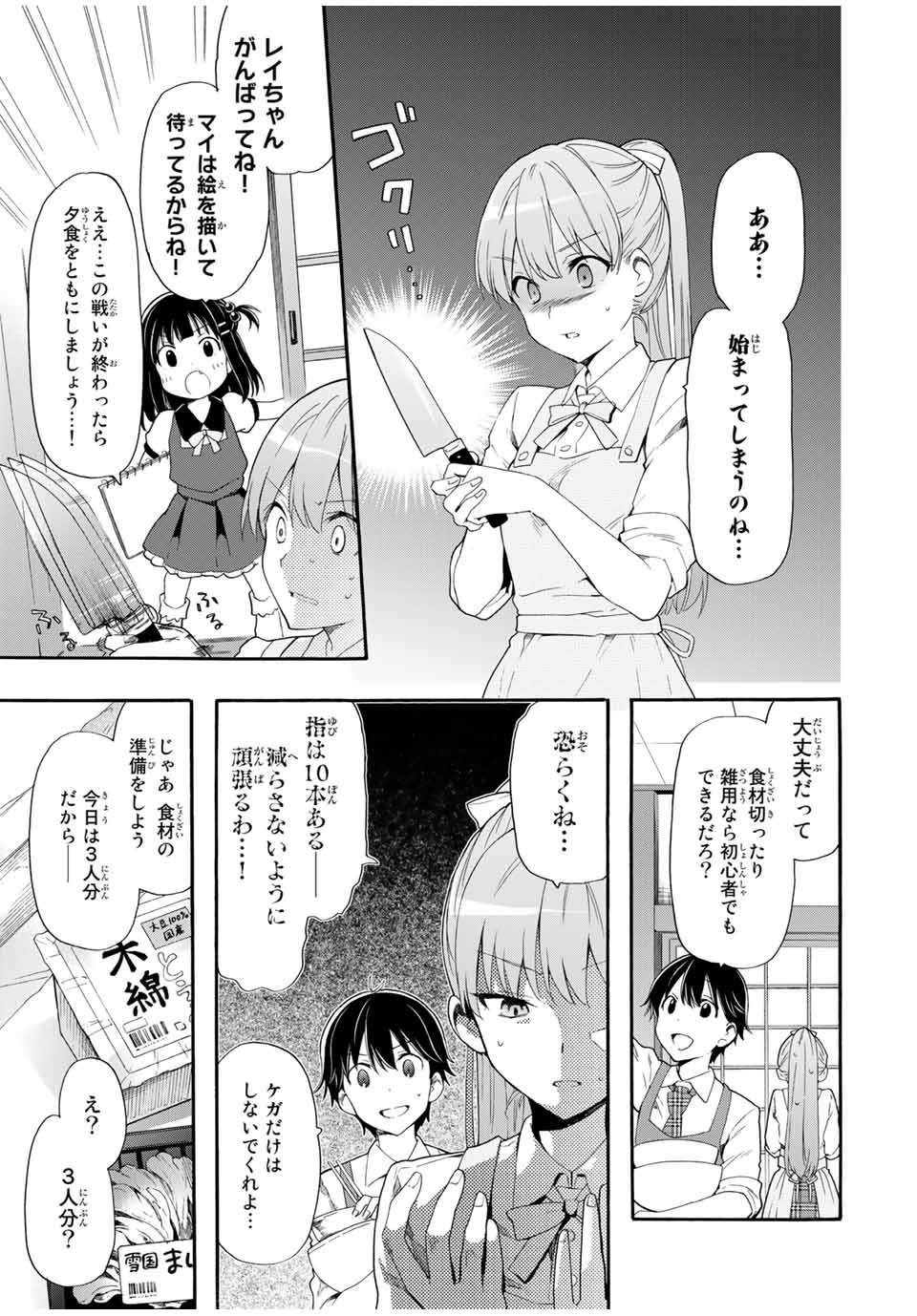 シンデレラは探さない。 第3話 - Page 5