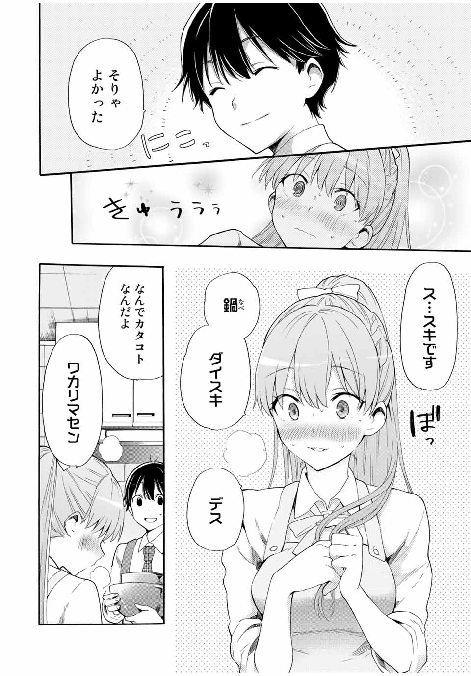 シンデレラは探さない。 第3話 - Page 8