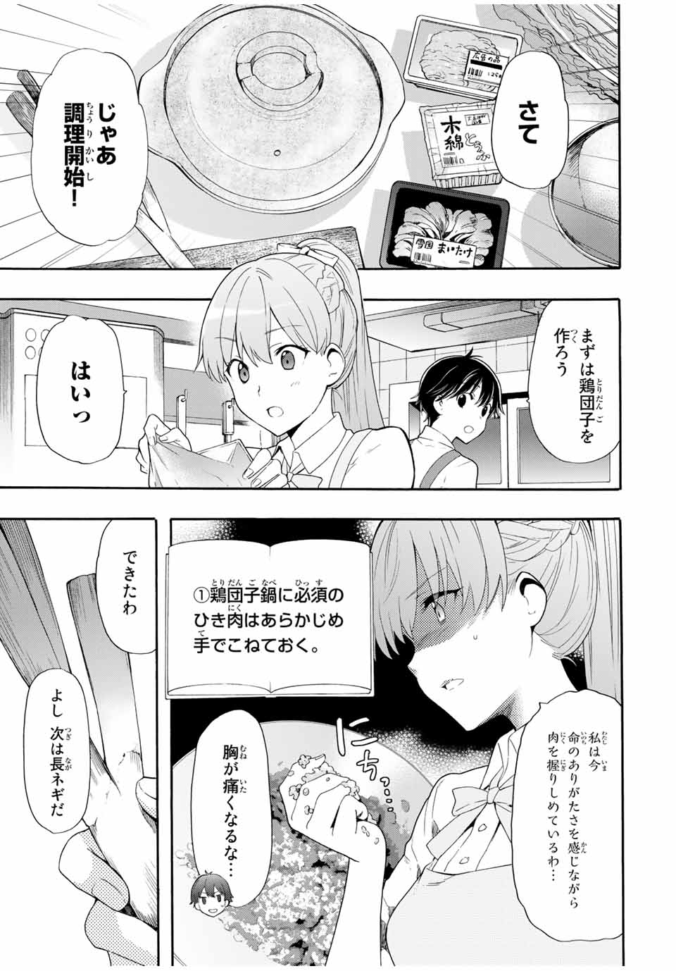 シンデレラは探さない。 第3話 - Page 9