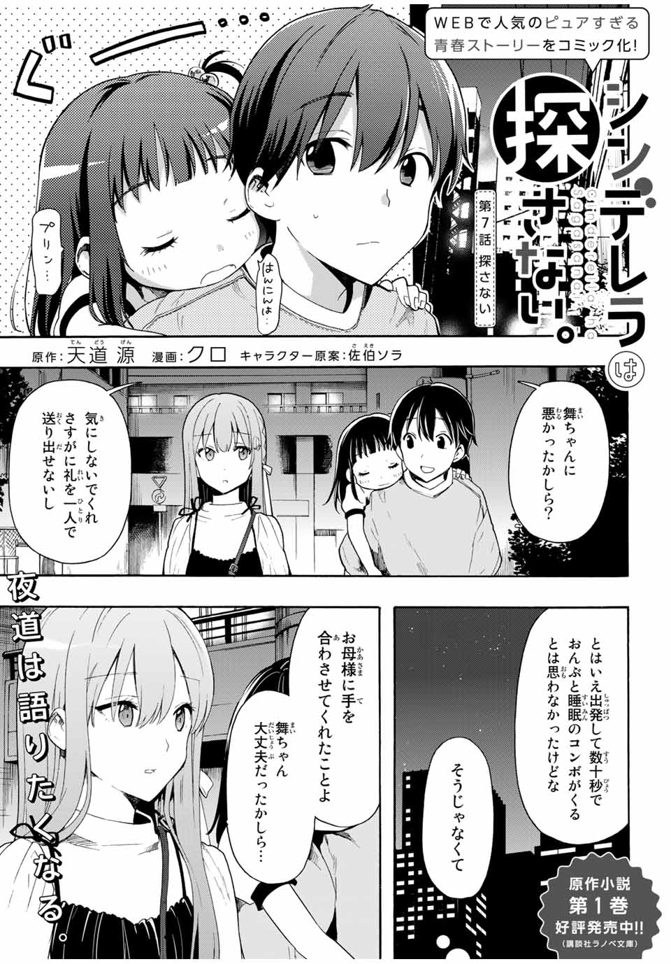 シンデレラは探さない。 第7話 - Page 1