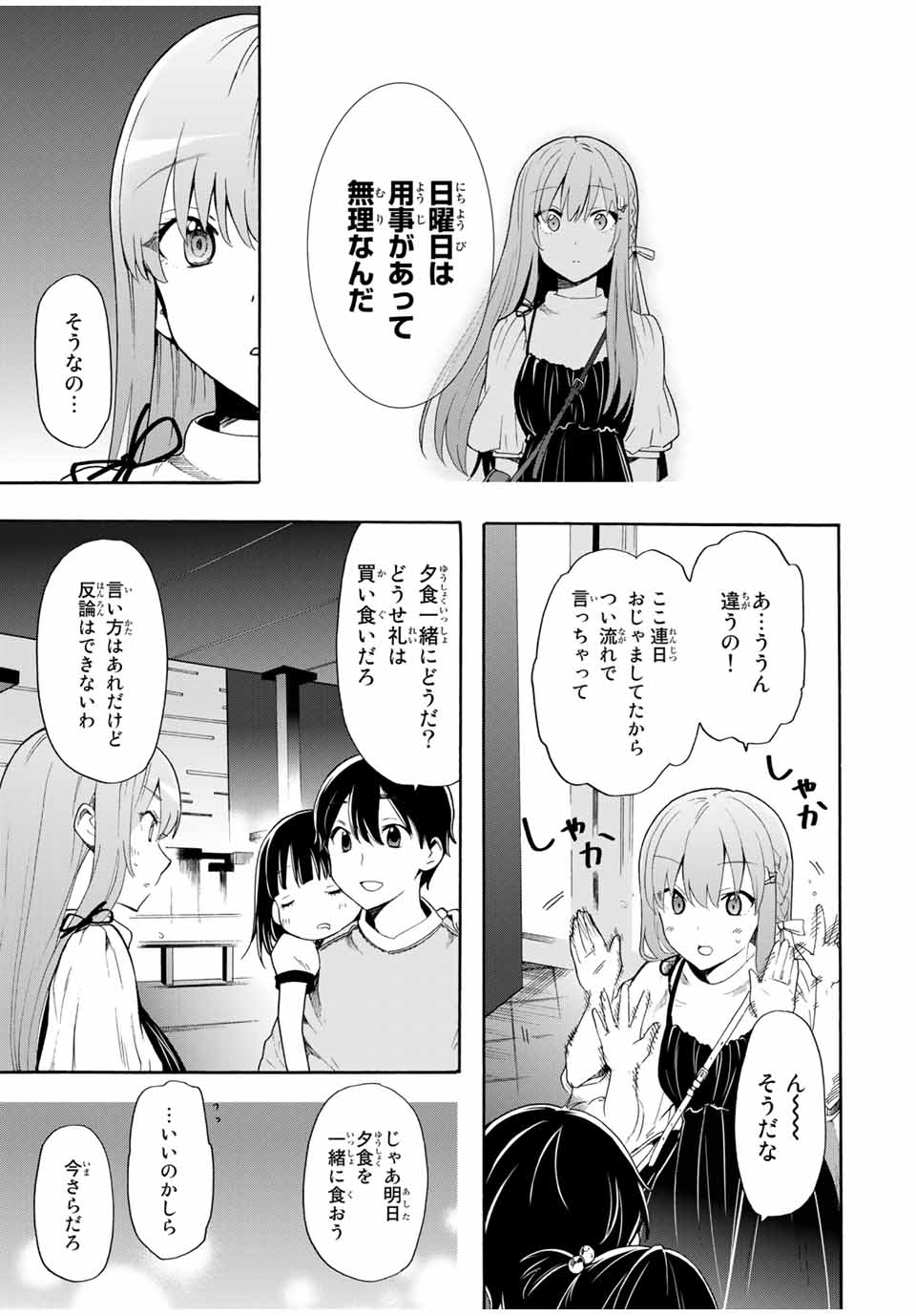 シンデレラは探さない。 第7話 - Page 11