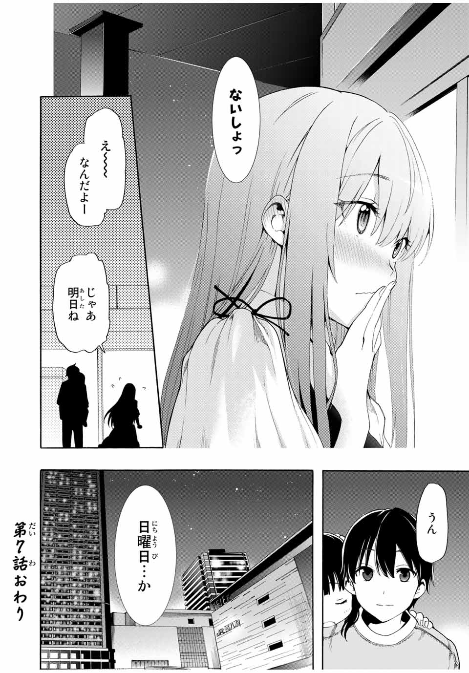 シンデレラは探さない。 第7話 - Page 14