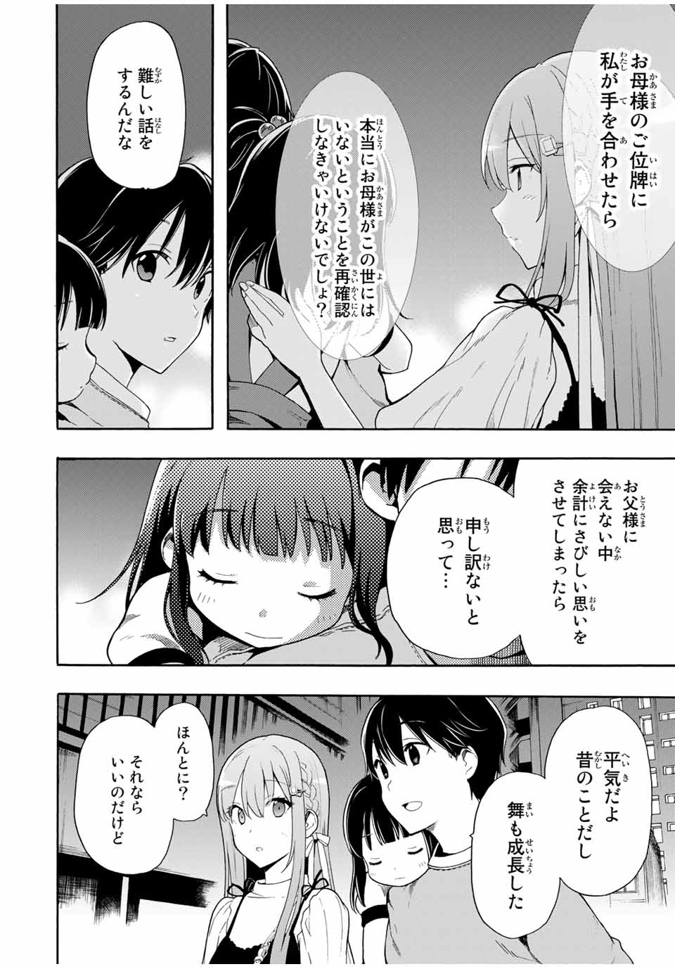 シンデレラは探さない。 第7話 - Page 2