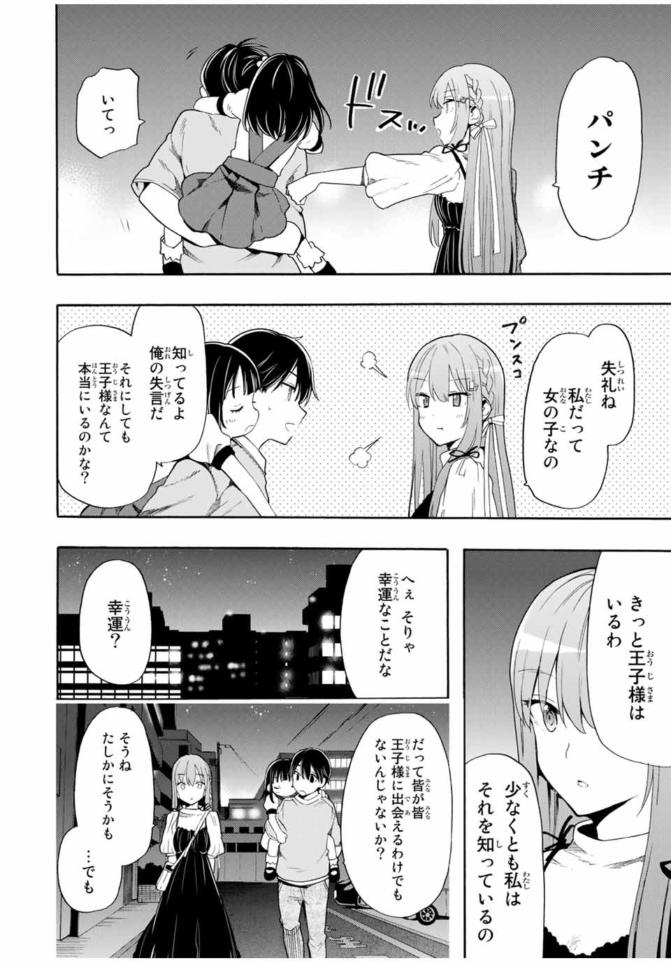 シンデレラは探さない。 第7話 - Page 4