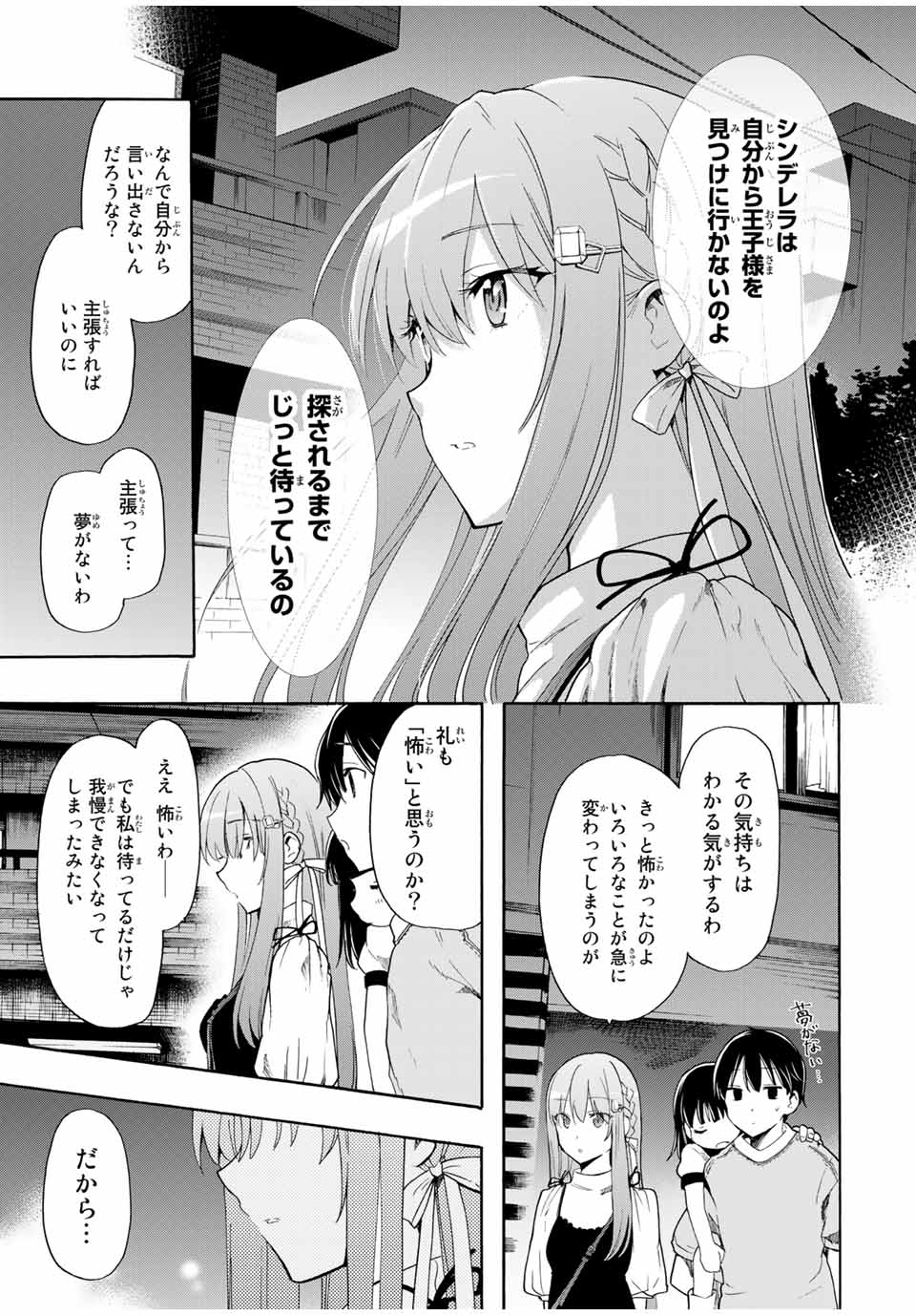 シンデレラは探さない。 第7話 - Page 5