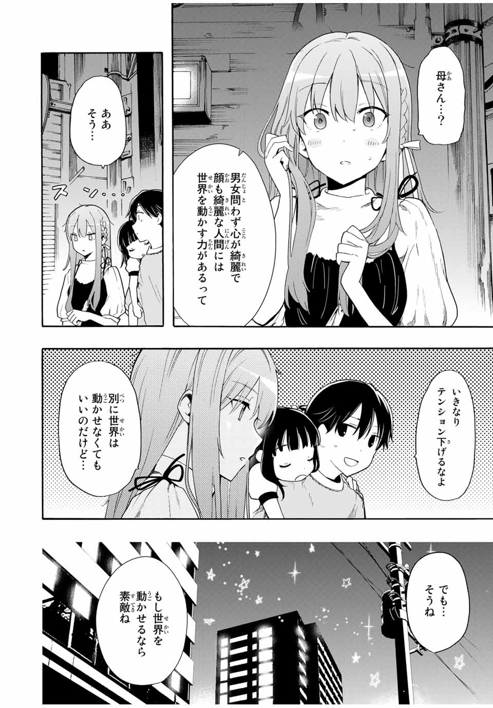 シンデレラは探さない。 第7話 - Page 8