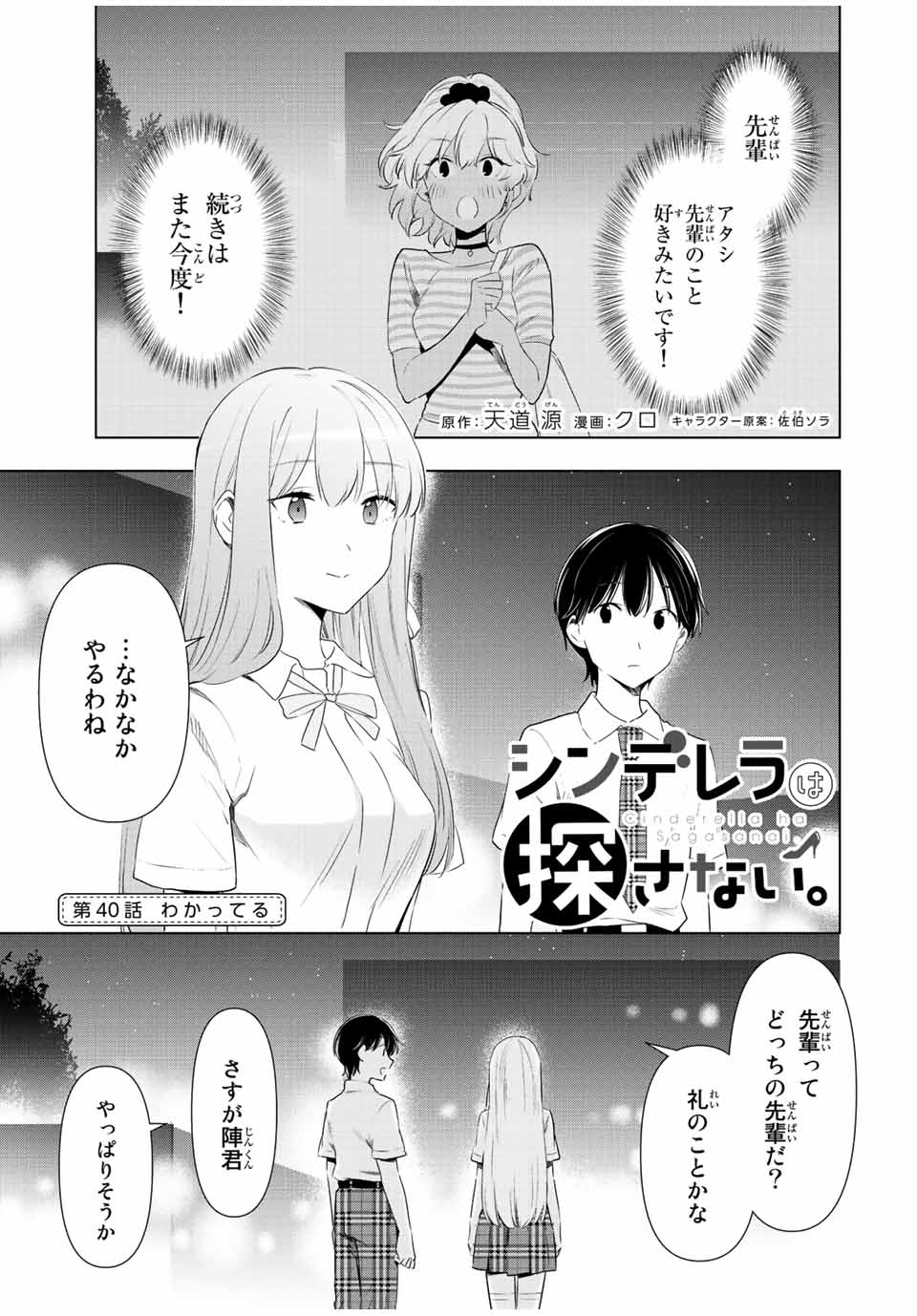 シンデレラは探さない。 第40話 - Page 1