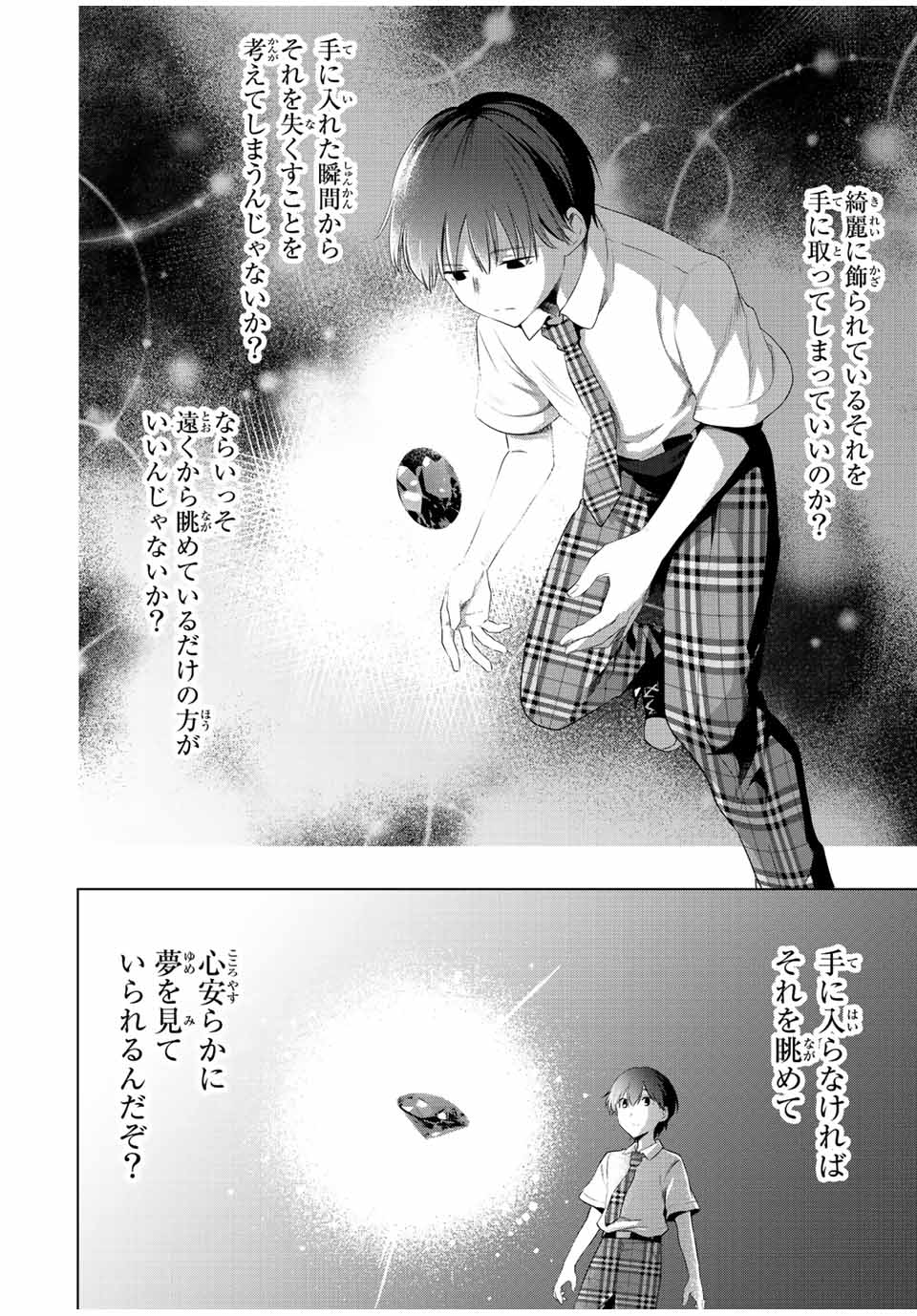 シンデレラは探さない。 第40話 - Page 10