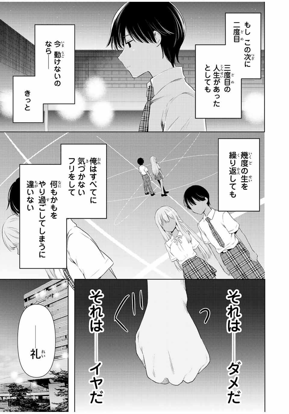 シンデレラは探さない。 第40話 - Page 13