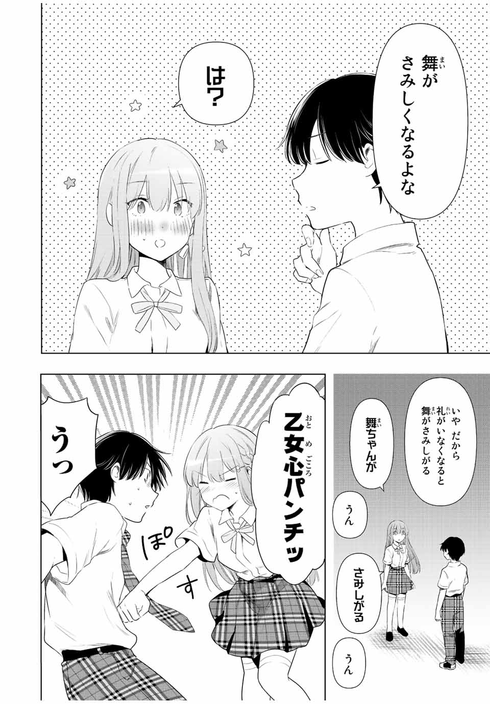 シンデレラは探さない。 第40話 - Page 4