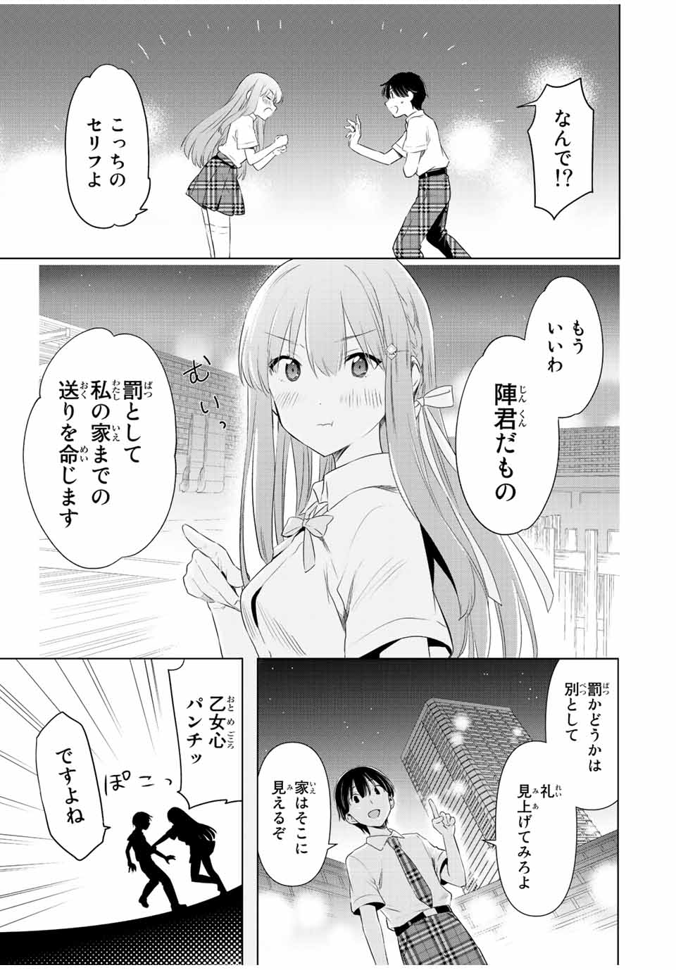 シンデレラは探さない。 第40話 - Page 5