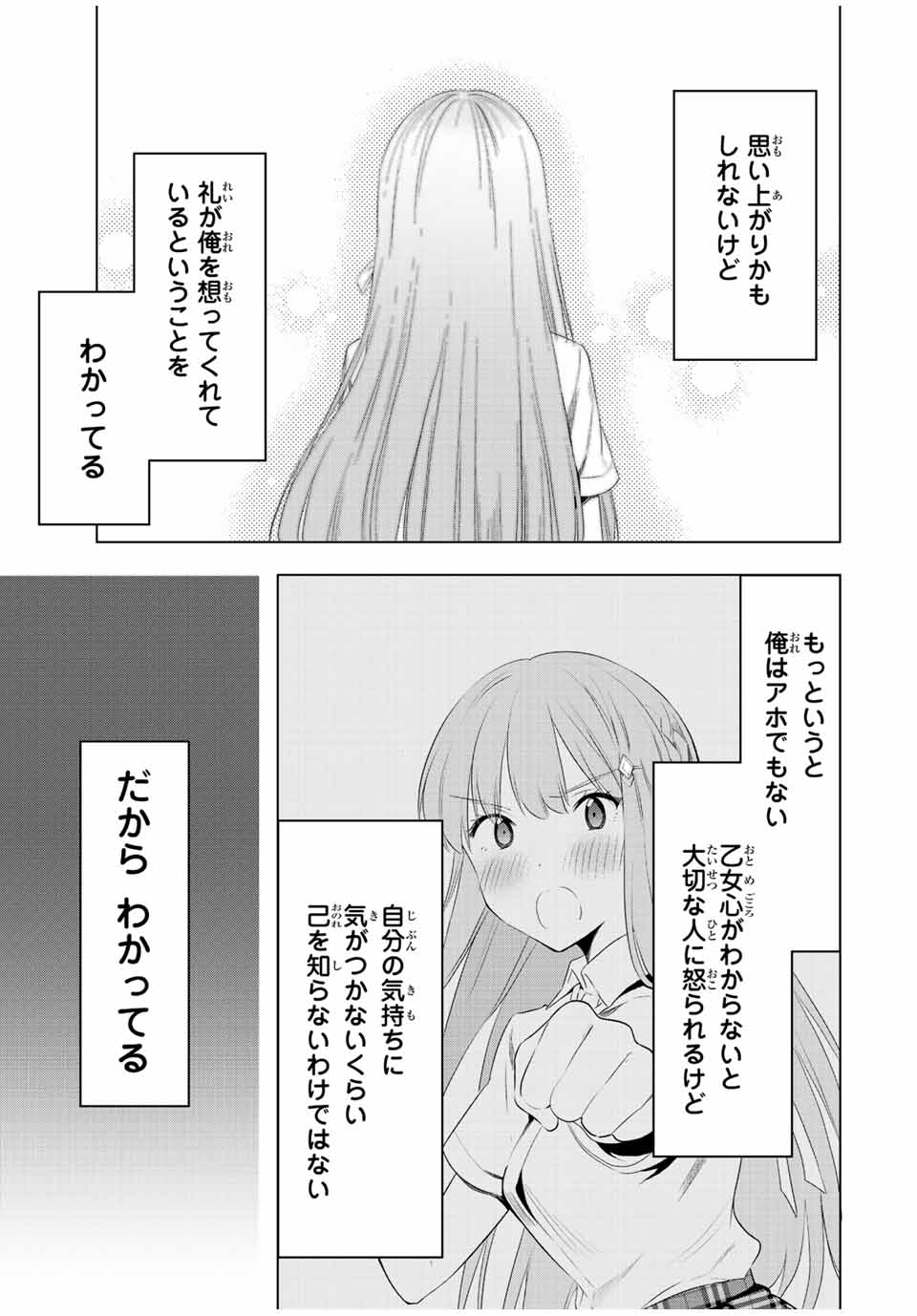 シンデレラは探さない。 第40話 - Page 7