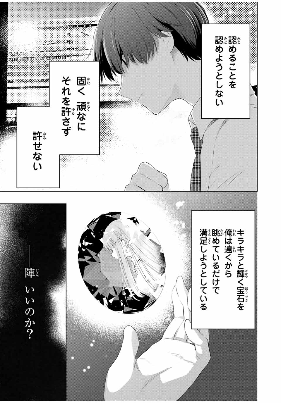 シンデレラは探さない。 第40話 - Page 9