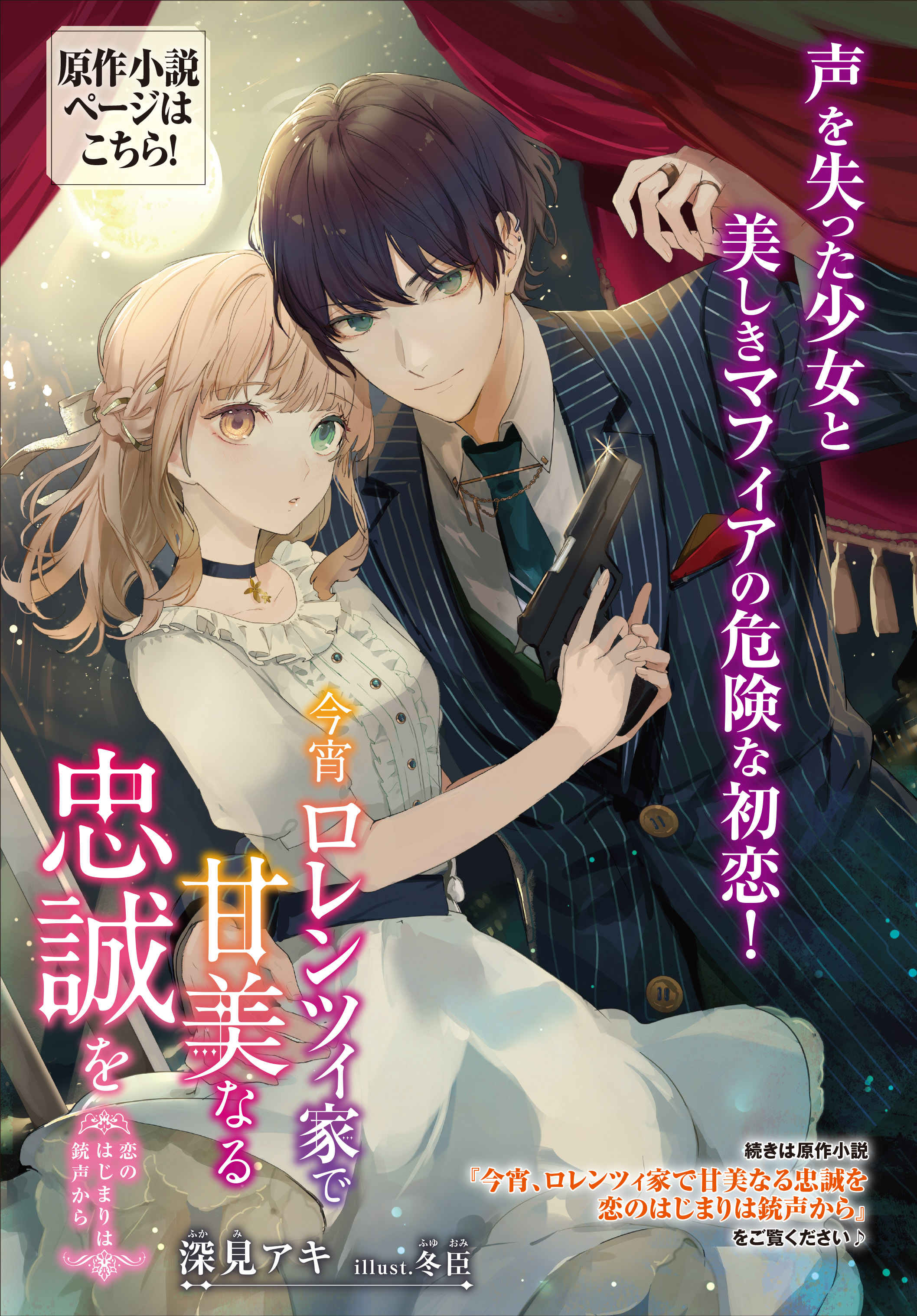 今宵、ロレンツィ家で甘美なる忠誠を 第3.4話 - Next 第4.4話