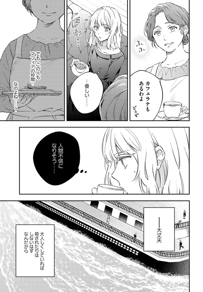 今宵、ロレンツィ家で甘美なる忠誠を 第3.1話 - Page 5