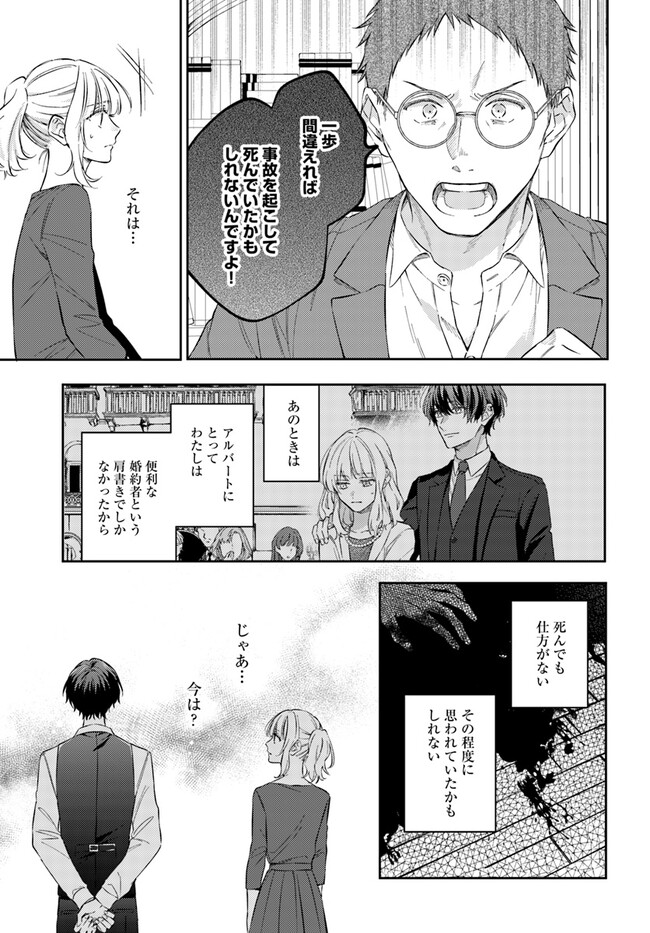 今宵、ロレンツィ家で甘美なる忠誠を 第10.4話 - Page 6