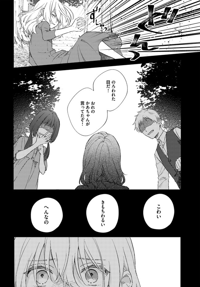 今宵、ロレンツィ家で甘美なる忠誠を 第4.2話 - Page 6