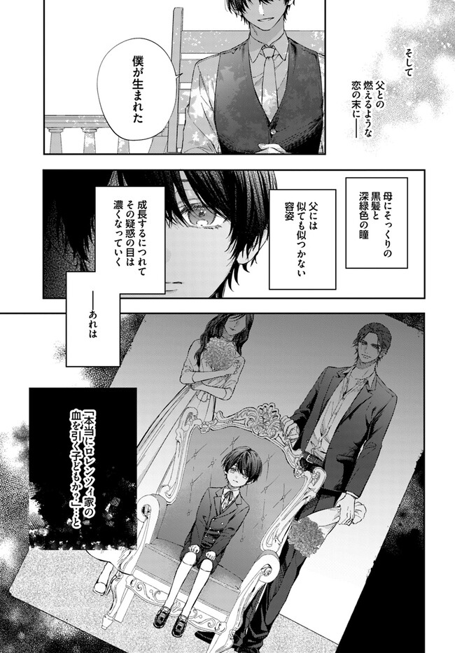 今宵、ロレンツィ家で甘美なる忠誠を 第11.3話 - Page 4