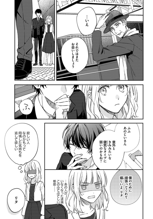 今宵、ロレンツィ家で甘美なる忠誠を 第5.4話 - Page 7