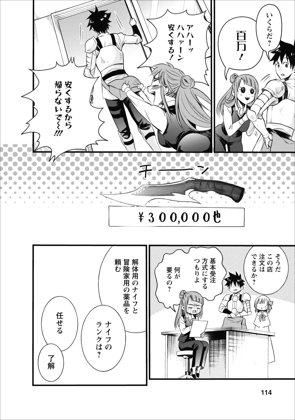 冒険家になろう！～スキルボードでダンジョン攻略～ 第9話 - Page 11