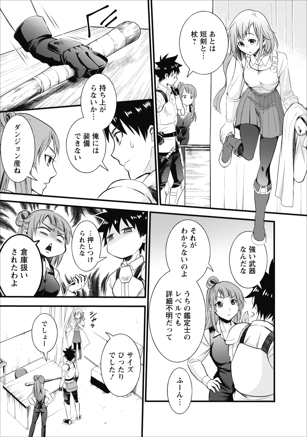 冒険家になろう！～スキルボードでダンジョン攻略～ 第9話 - Page 6