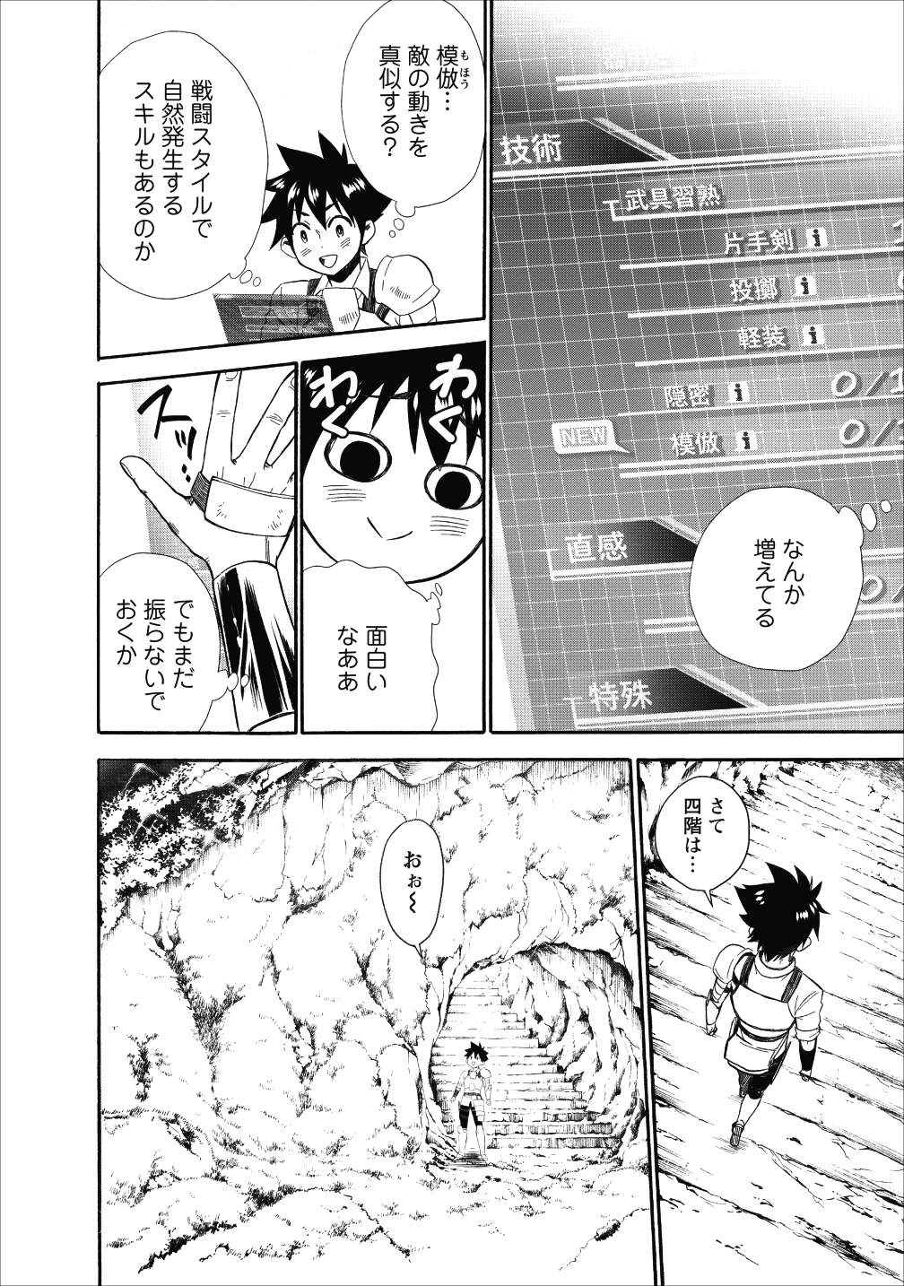 冒険家になろう！～スキルボードでダンジョン攻略～ 第8話 - Page 19