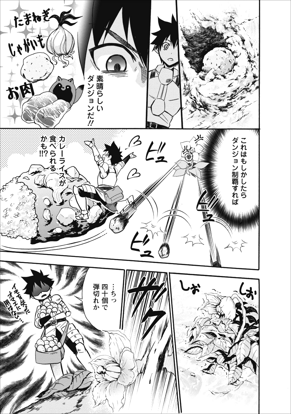 冒険家になろう！～スキルボードでダンジョン攻略～ 第8話 - Page 22